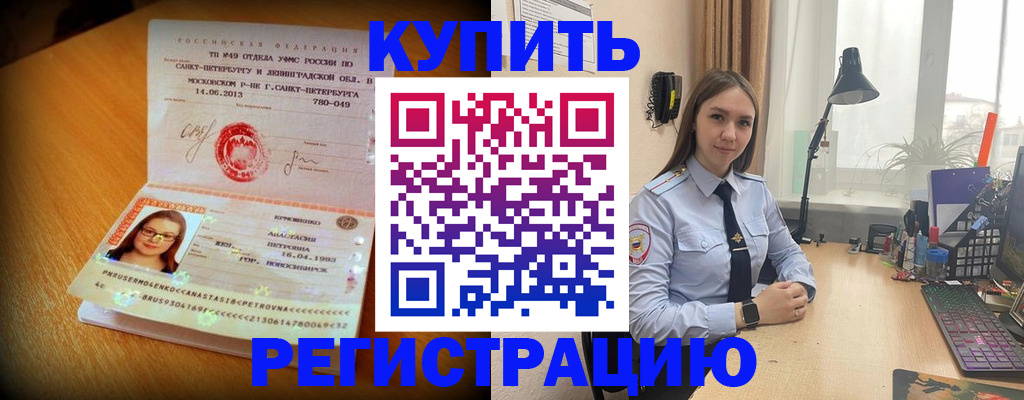 прописка гарантия в Павловском Посаде