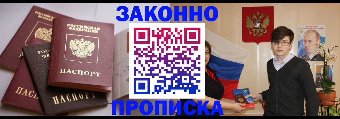 прописка для работы в Павловском Посаде