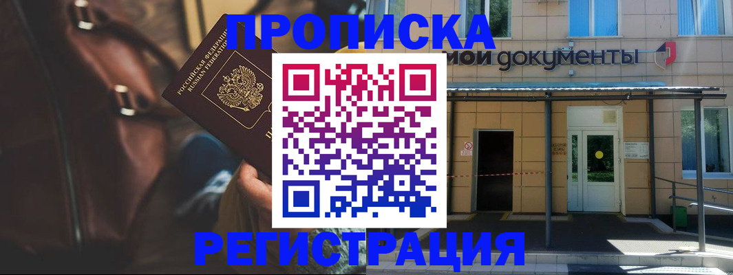 прописка законно в Павловском Посаде