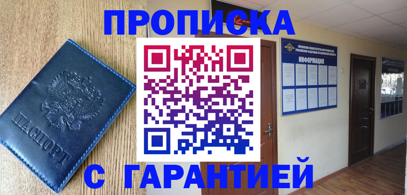 прописка для школы в Павловском Посаде