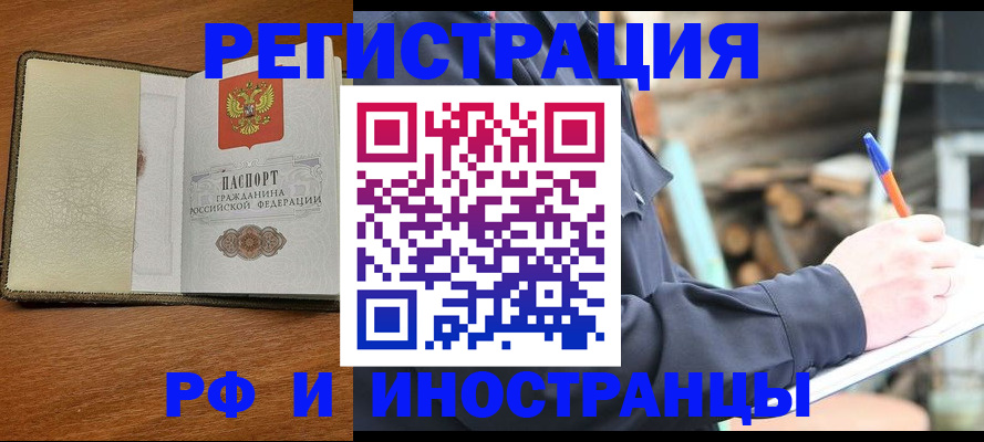 временная регистрация для школы в Павловском Посаде