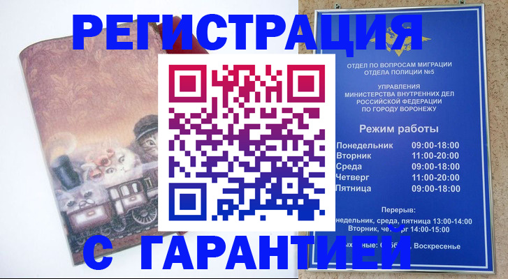 временная регистрация законно в Павловском Посаде