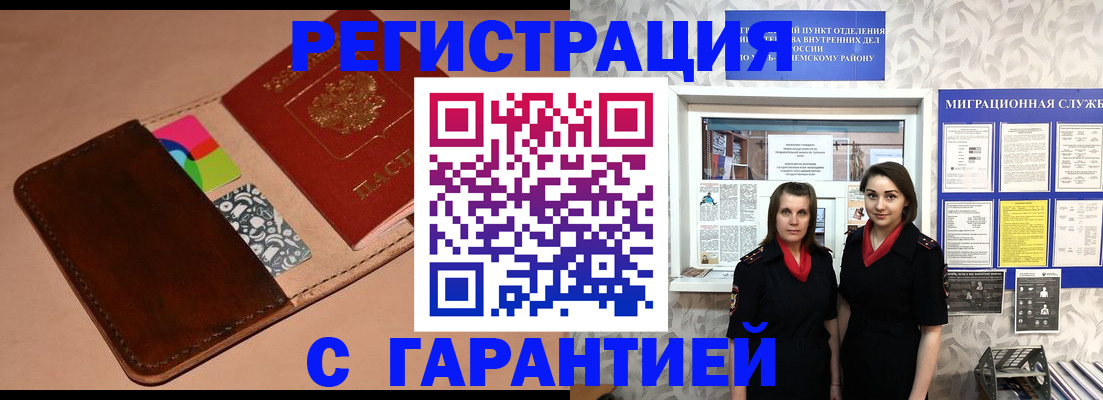 временная регистрация купить в Павловском Посаде