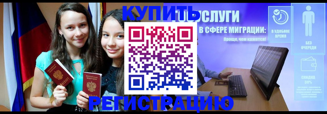 прописка для работы в Павловском Посаде